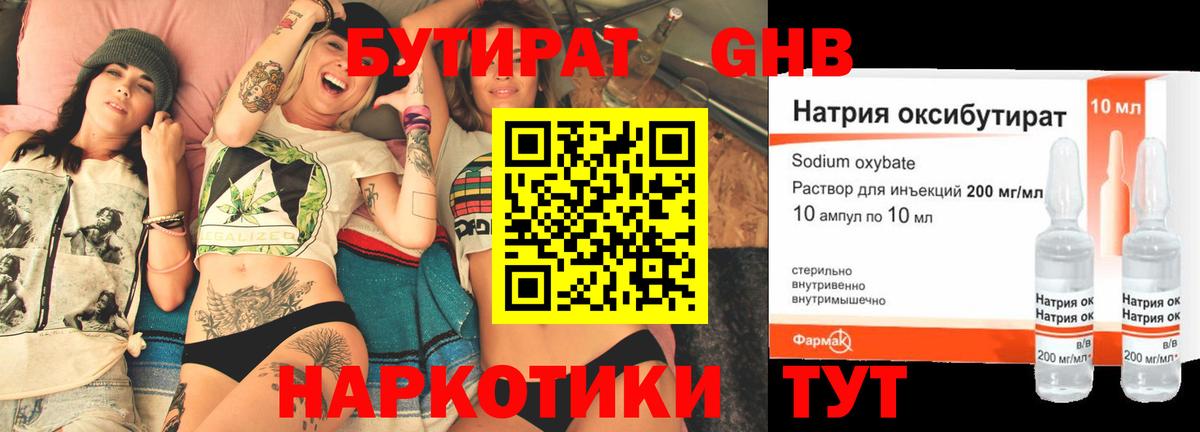 БУТИРАТ бутик Нарткала