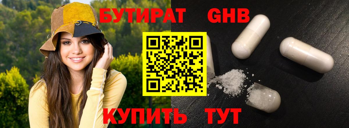 БУТИРАТ бутандиол  Вход с VPN  БУТИРАТ  Нарткала 