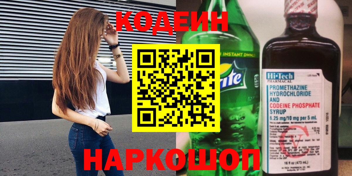 Кодеин напиток Lean (лин) Нарткала