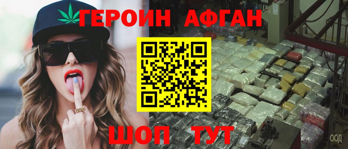 ГЕРОИН афганец  Вход с VPN  Героин  Нарткала 