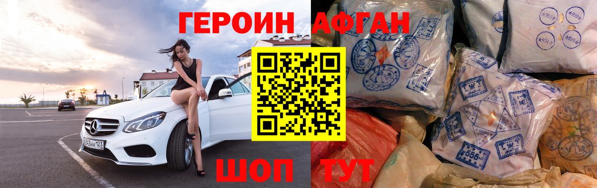 ГЕРОИН Афган Нарткала